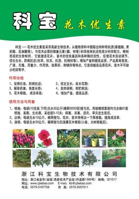 科宝——花木优生素 (中国 生产商) - 肥料 - 农产品及物资 产品 「自助贸易」